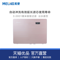 Mearing Water Purifier ML-RO75G5511RS Category 5 filter Automatic rinse