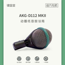 AKG Love Technology D112 MKII Professional 2 Dynamic Instrument Microphone Bass Drum Trombone Bass Bottom Drum Microphone