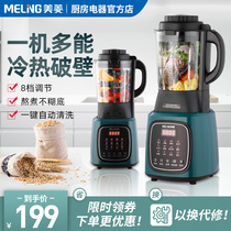 Meiling new wall breaking machine Household small heating automatic multi-function soymilk machine Juice cooking auxiliary food mixing