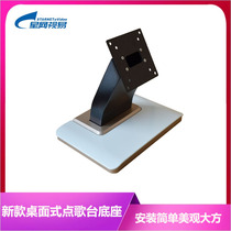New KTV touch screen point song stand Display base Desktop desktop stand KTV point song stand dedicated