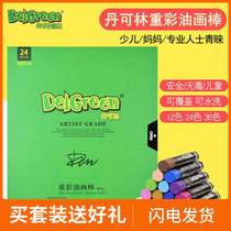 The second generation of Dankelin heavy color stick oil painting stick professional painting brush set oily crayon 24 colors 36 colors