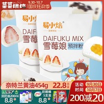 Easy to bake snow Mei Niang ready-mixed baking raw materials household non-steamed ice skin powder snow Mei Niang leather powder material 200g