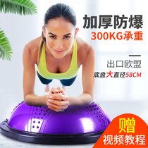 Thickened yoga balance ball semi-circle hemisphere bo ball speed ball semi-circle balance ball fitness ball yoga Pilates ball