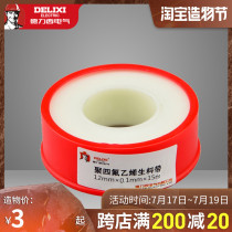 Deli Xisheng tape Raw material tape PTFE sealing tape thickened 15 meters water tape sealing tape