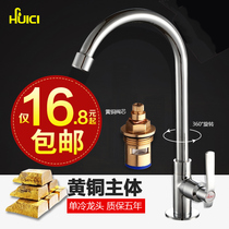 Hui porcelain copper quick open single cold kitchen washbasin universal rotatable sink washing pool faucet