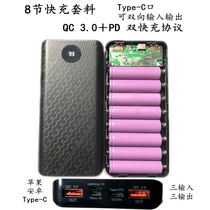 8 QC3 0 fast charging and free charging treasure housing PD mobile power box assembly kit diy18650 battery box