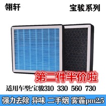 Suitable for Baobao 310330560730 air conditioning filter core anti-smog pm2 5 air conditioning grid filter