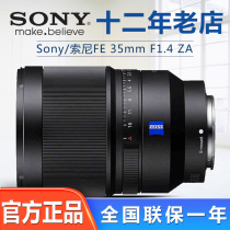 Sony FE 35mm F1 4 ZA SEL35F14Z full frame wide-angle fixed-focal lens