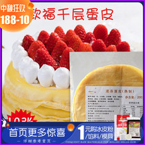 Ofu lasagna cake skin lasagna finished 10 pieces 8 inch mango banjen skin frozen eggskin baking ingredients