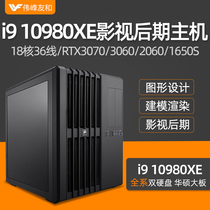 Core X designer graphics workstation i9 10980XE RTX3070 3060 2060 1650S film and television post-3D rendering modeling video clip group