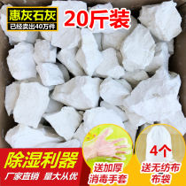 Quicklime block 20kg household indoor room wardrobe wet suction box to remove mold and moisture-proof powder desiccant