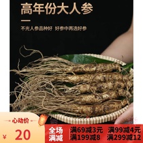 Northeast special production Changbai Mountain ginseng fresh ginseng to buy 4 gifts 1 wild mountain ginseng ginseng origin original ecology