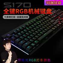Godlikes mysterious store belly spirit S170 Gaote mechanical shaft 104 keys RGB colorful lighting effect USB