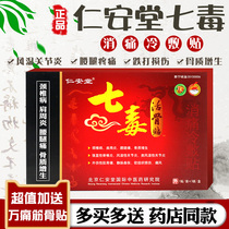 Send Wantong bone paste Renan Tang seven poison live bone paste pain relief cold compress neck shoulder waist and leg pain cream ns
