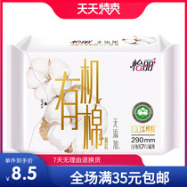 Yili sanitary napkin Xinjiang organic cotton daily use 290mm ultra-thin 100% organic cotton new product aunt towel