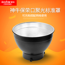 Shen Niu flash standard cover studio light 55 degree reflector background light Soft condenser cover Studio accessories