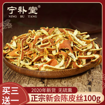 Ningxutang 3 years authentic Xinhui Tangerine peel silk 100g soaked in water Premium orange peel Orange peel Guangdong specialty old Tangerine peel