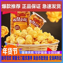 Three squirrels flagship popcorn 150g puffed office snacks cream corn new