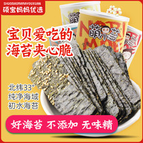 Sesame seaweed sandwich crispy 1 can one-year-old baby snacks 1-2 years old 3 children eat non-fire snacks