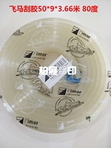 Flat-mouth PU rubber France flying horse scraping glue 80 degrees 75 white flat scraping printed silk-printed silicone strip squeegee