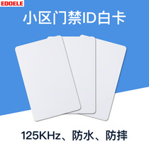 edoele community property card ID thin and thick smart card access control card inductive ID card inductive RF card T5577