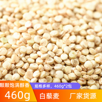 Liang Nianlong Qinghai Selected White Quinoa 460g*2 Packs