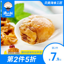 Fishing uncle Ezo scallop meat ready-to-eat barbecue flavor Dalian specialty spicy seafood scallop lips spicy seafood snacks