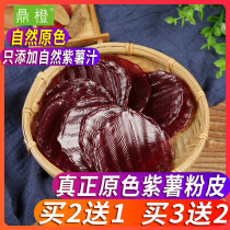 5 catties of purple potato vermicelli bagged farmhouse handmade round vermicelli hot pot cold stewed chicken Shandong traditional specialty