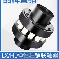 HL elastic pin coupling Nylon rod coupling Hl3HL4HL5HL6HL7HL8 factory direct spot Qi