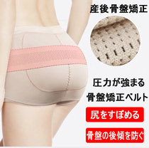 Japanese pelvic bone belt Female postpartum pelvic bone belt crotch abdomen hip lift repair belt postpartum pelvic bone correction belt