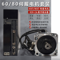 Servo Motor set 60ST-M01330 200w 400w 600w 80ST-M02430 750w drive