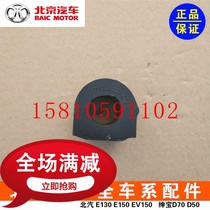 BAIC E130E150 Saab D20X25X35 Changhe Q25Q35 balance bar opening glue stable boom ball head