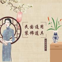 The script killed the Republic of China general clothing props accessories package exquisite decoration performance real scene spy war immersion