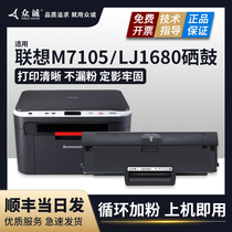 Suitable for Lenovo M7105 toner cartridge 1640 cartridge LD1641 toner cartridge LJ1680 multi-function printer toner cartridge easy to add powder drying drum LenovoM7105 laser copy
