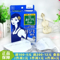 Axillary Antiperspiration Clothing Sticker Japan Imported Small Forest Pharmaceuticals Absorb Sweat Patch Super Slim 1mm Sweat mat Invisible and soft and stink