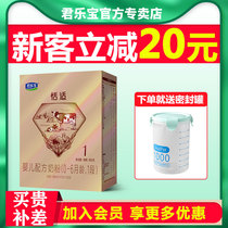 New mother recruitment) Junlebao milk powder 1 segment comfortable growth suitable baby cow milk powder box 400g