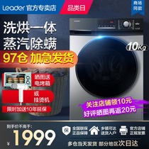 Haier produced 10kg kg washing and drying integrated variable frequency drum washing machine Leader Commander@G1012HB76S