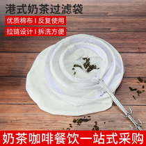 Hong Kong-style milk tea filter bag tea bag stockings milk tea steel ring tea bag filter tea filter bag filter cloth