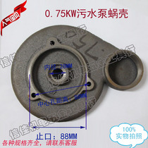 Sewage pump volute pump head pump bottom iron 0 75KW non-clogging effluent pump head 750W Sewage pump accessories