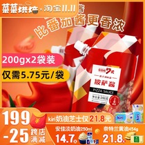 Pizza sauce 200g * 2 bags of ketchup tomato sauce household clutch pasta ingredients tomato puree