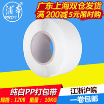 pu di pp White semi-automatic machine strap 10kg 1208 machine strapping pp plastic packaging