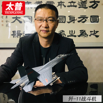 Taipu-J11 aircraft model simulation alloy military model fighter large military model J11 ornaments souvenir