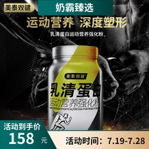 Mattel double bond whey protein powder Sports nutrition powder fortification powder Fitness men and women muscle gain powder