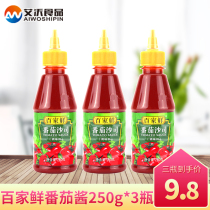 Baijia fresh tomato sauce 250g * 3 bottles of tomato sauce squeezed bottle commercial hand-held cake pasta noodles and chips household sauce