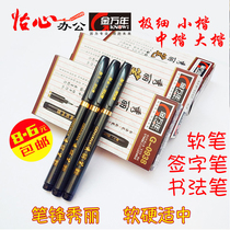 Jin Wanniu Xiuli pen small Zhongkai calligraphy pen soft brush practice pen sign-in pen ink can be added