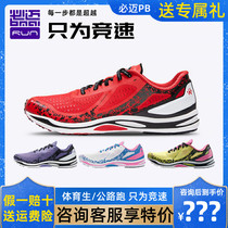 Beimai 42K PB professional spring and summer marathon road racing running shoes Ultra-lightweight mens and womens Mandarin duck track and field sports shoes