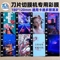 Factory direct 8 inch blade laser film cutting machine universal cutting film Personality custom cartoon mobile phone back cover back film