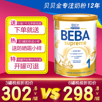 Nestlé beba beba Supreme New Version 1 Segment 5 kinds of HMO imported original infant cow milk powder shop has 2 segments 800g