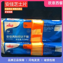 Anjia cheese 1 04kg Ready-to-eat cheese slices Cheese slices 84 slices Hamburger sandwich bread sandwich cheese