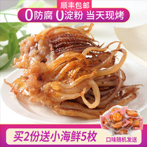 Zhenyang now grilled squid head ready-to-eat Dalian specialty seafood snacks squid hand torn squid must dry 250g